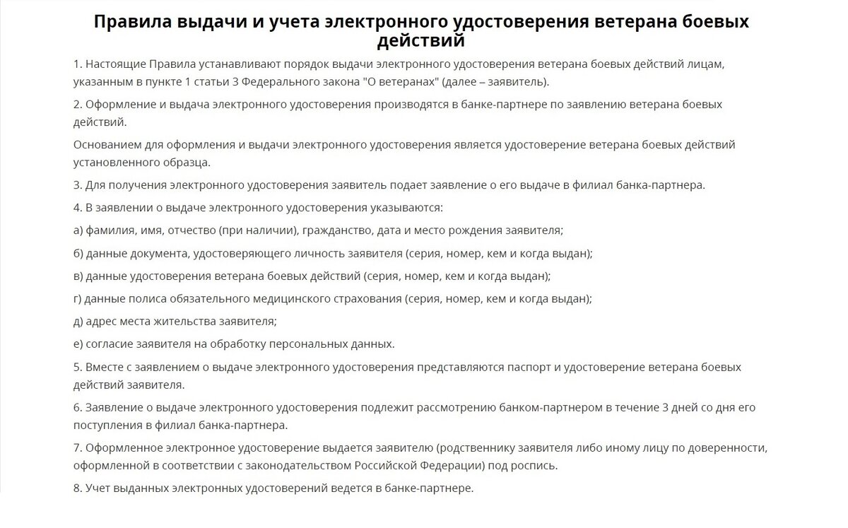 27 декабря 2023 года Министерством обороны России подготовлен проект Постановления Правительства РФ N 01/01/12-23/00144614 «Об электронном удостоверении ветерана боевых действий и электронном...-4