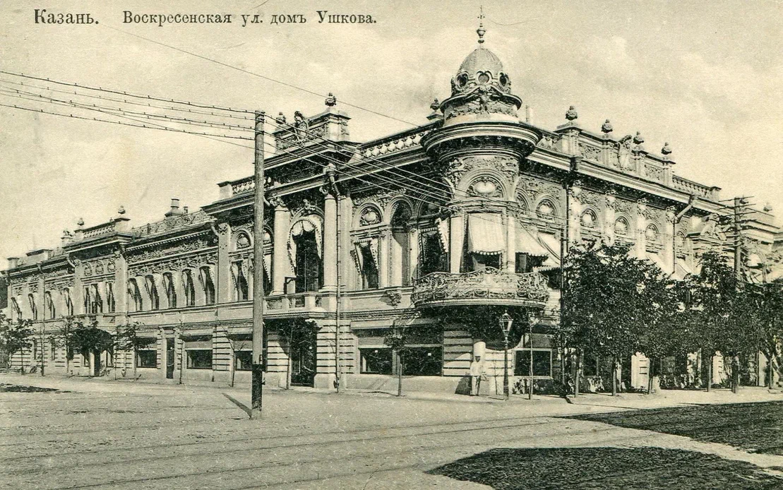 Дом Ушковой (Казань, улица Кремлевская, дом 33). Построен по проекту Карла Мюфке.