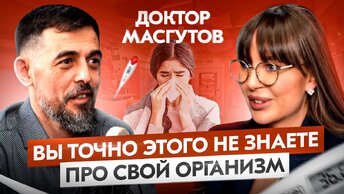 Доктор, который творит чудеса — Руслан Масгутов