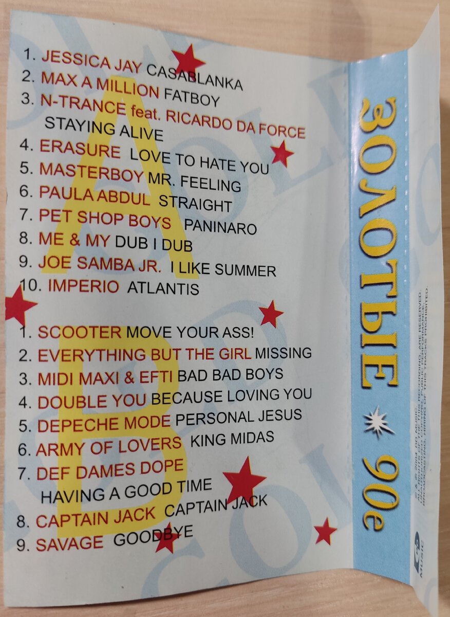 Обратна сторона обложки кассеты № 70