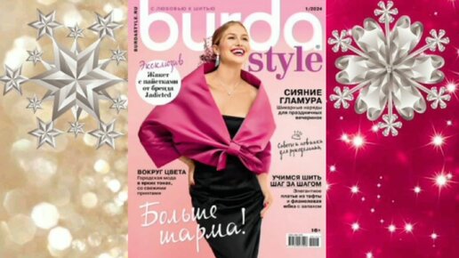 бурда февраль 2023. журнал бурда февраль 2023. журнал бурда февраль 2024. журнал бурда февраль 2024. бурда 2 2023.