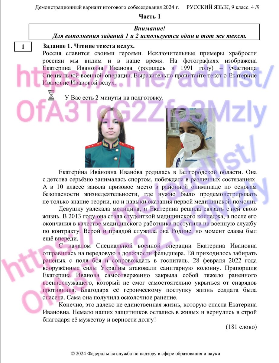 Текст устного собеседования 2024 по русскому языку