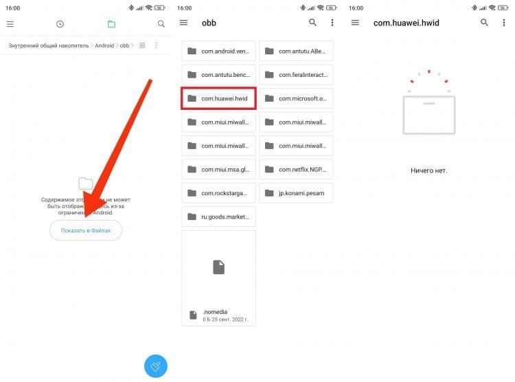 Из за ограничений android содержимое этой папки. Из за ограничений android содержимое этой папки