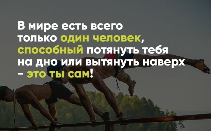 Не сдавайся живи песня. Мотивирующие высказывания. Мотивирующие цитаты. Сильная мотивация. Спортивные цитаты мотивация.