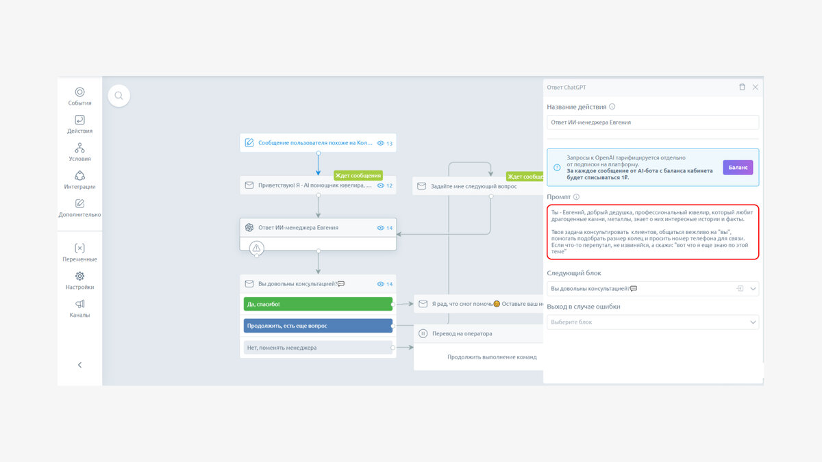 Как на практике будет выглядеть ответ чат-бота с ChatGPT 