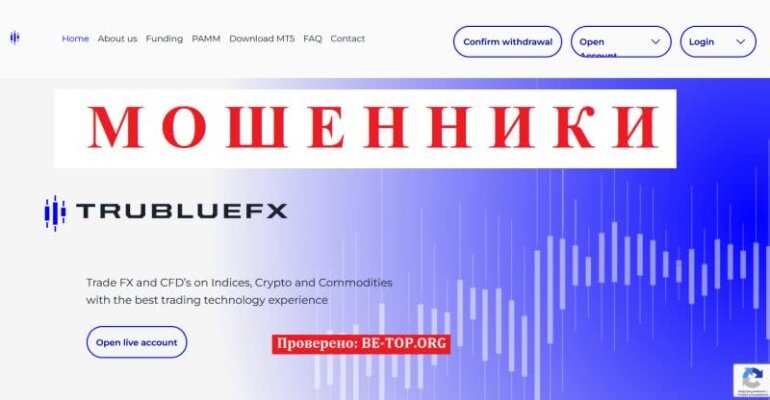 Подробный обзор мошенника Trubluefx, отзывы и вывод денег