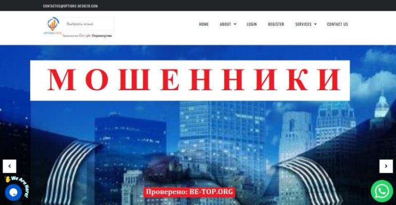 Обзор и отзывы Options-desk - брокер-мошенник без вывода средств