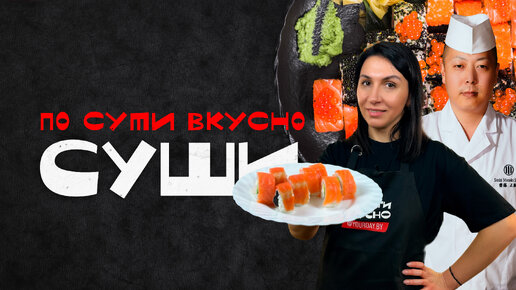 Простой и быстрый рецепт ВКУСНЫХ И ИДЕАЛЬНЫХ роллов Филадельфия / Готовим суши дома