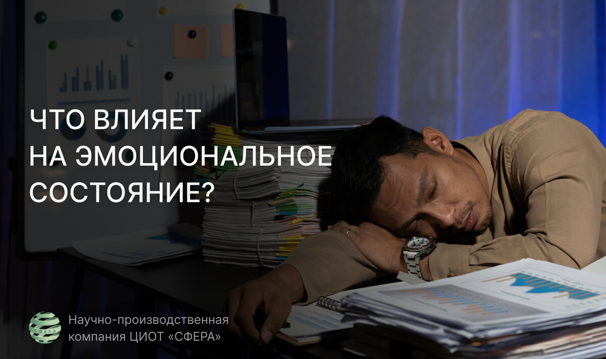 эмоциональное состояние снижено. истощение от стресса. стресс. спокойствие в городе. стресс.