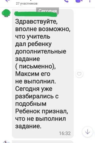 Скрин сообщения в родительском чате вайбер