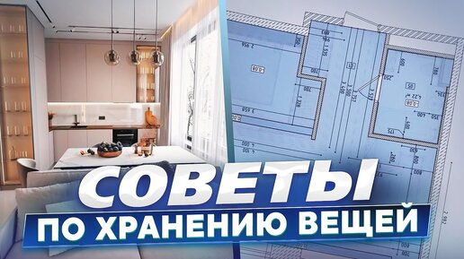 Простые советы как организовать хранение вещей в вашей квартире: спальне, ванной, детской и на кухне