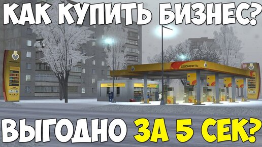 КАК ВЫГОДНО КУПИТЬ БИЗНЕС В 2024 ГОДУ В МТА ПРОВИНЦИЯ?