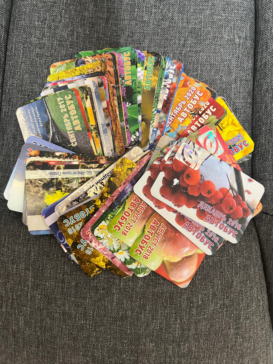 Те самые проездные с Авито