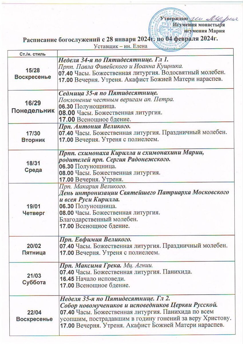 Аносино борисоглебский монастырь расписание богослужений