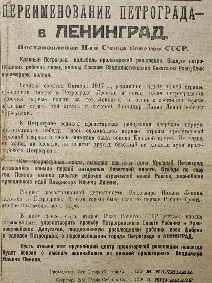 Как Ильич у Петра город украл: к столетию (очередного) переименования  северной столицы | VK Гид | Дзен