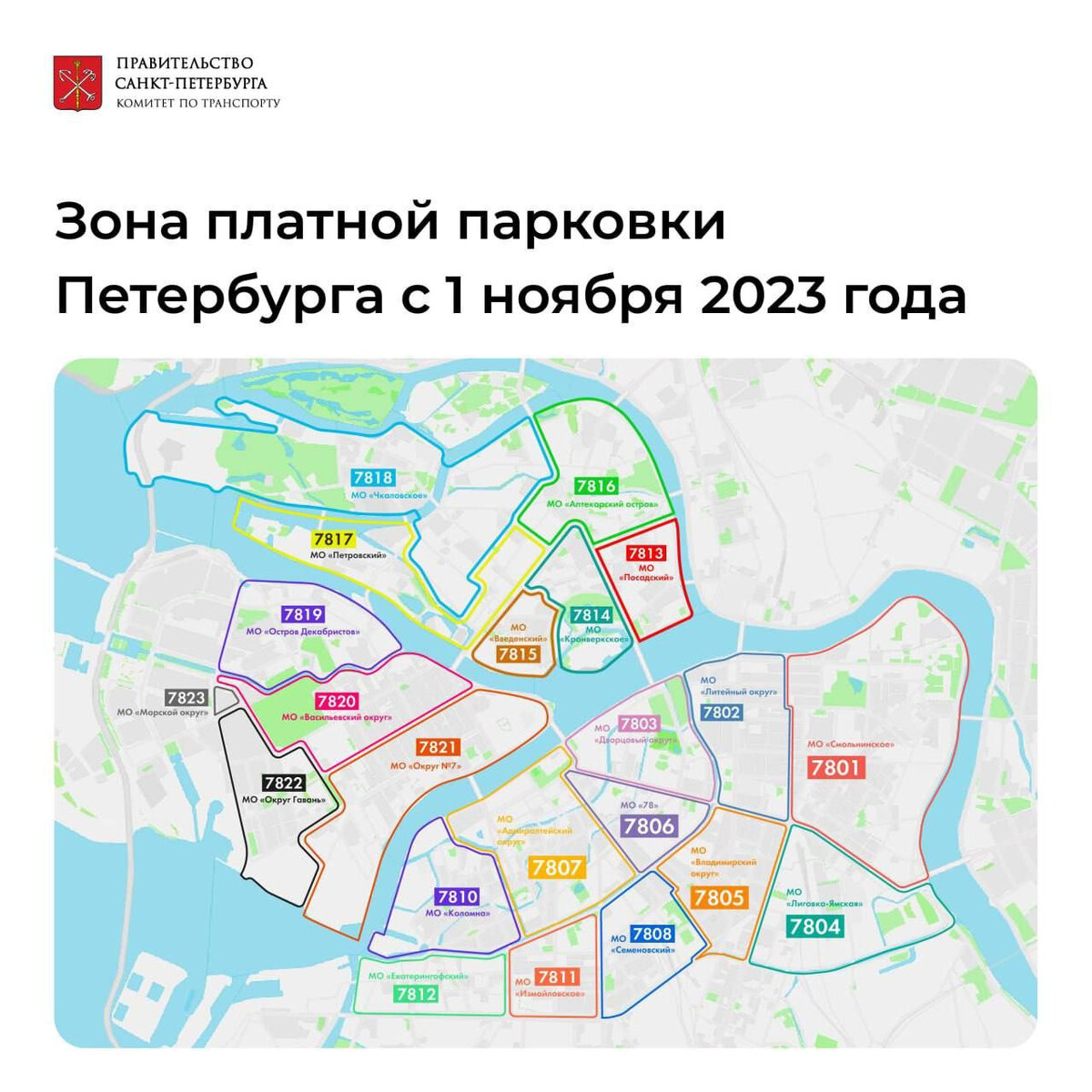 Парковка на карте спб. Зона платной парковки Васильевский остров. Зона платной парковки на Васильевском острове в Санкт-Петербурге. Зона платной парковки в Санкт-Петербурге 2024.