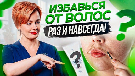 Download Video: Как ИЗБАВИТЬСЯ от МЕШАЮЩИХ волос на ТЕЛЕ?! / Волшебное средство от лишних волос