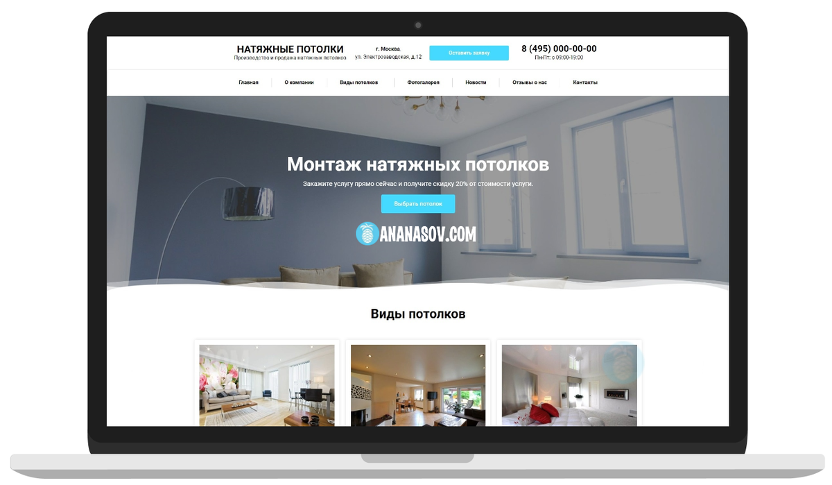 Готовый сайт \"Натяжные потолки\" многостраничный. Цена: 15 000 рублей ...