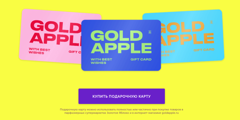 Золотое яблоко интернет магазин использовать сертификат