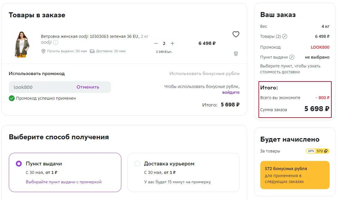 Промокод на скидку 800 рублей в Мегамаркете