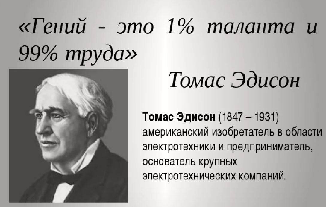 У всякого талант есть. Афоризмы о таланте и труде. Афоризмы про талантливых людей. Высказывания о талантливых людях.