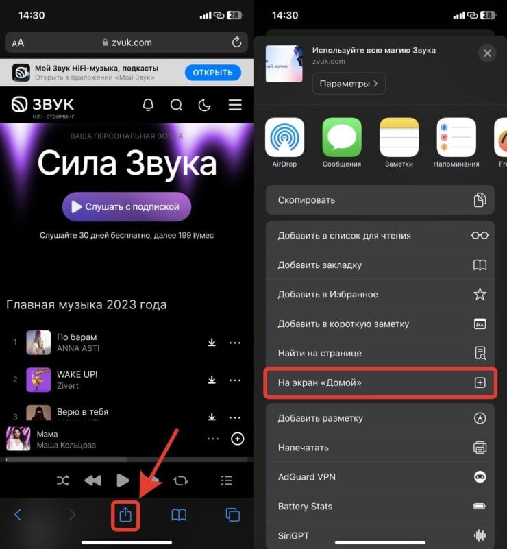 Подключить приложение сбер звук. Подключить приложение сбер звук