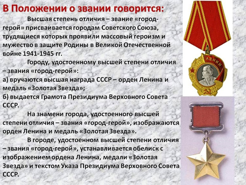 Какое звание было присвоено 1965 года. Звание город герой. Звание город герой присваивается городам. Города удостоенные звания город-герой. Города герои после ВОВ.