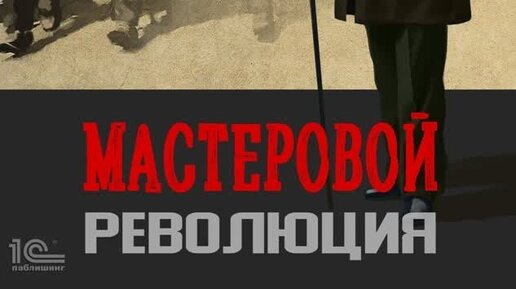 Магазин мастеровой калуга. Купон мастеровой. Мастеровой аудиокнига. Мастеровой аудиокнига. Магазин мастеровой калуга.