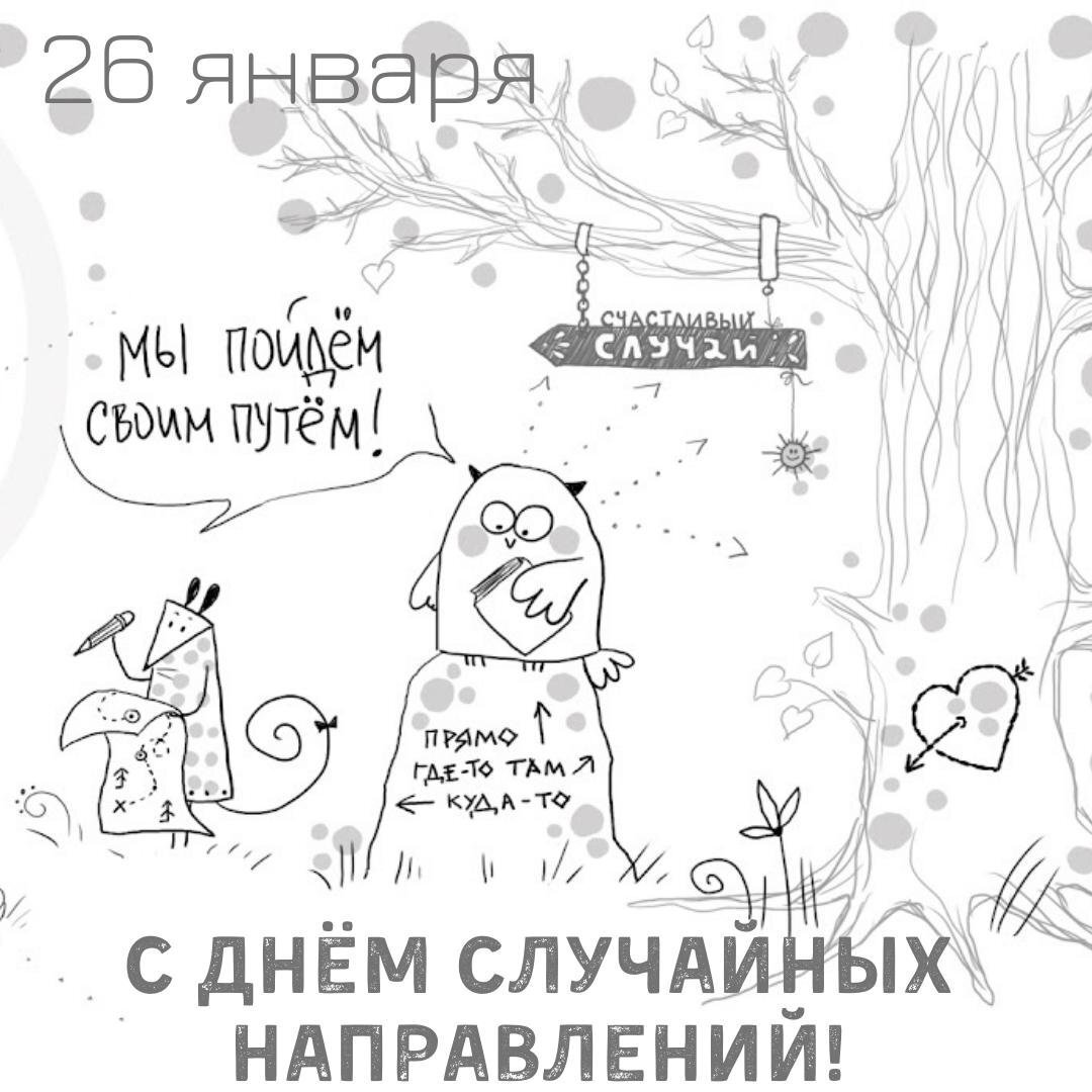 26 января 2024 день. 26 февраля в истории россии. кадендарьпраздников. календарь 2024 с праздниками. кадендарьпраздников 2024.