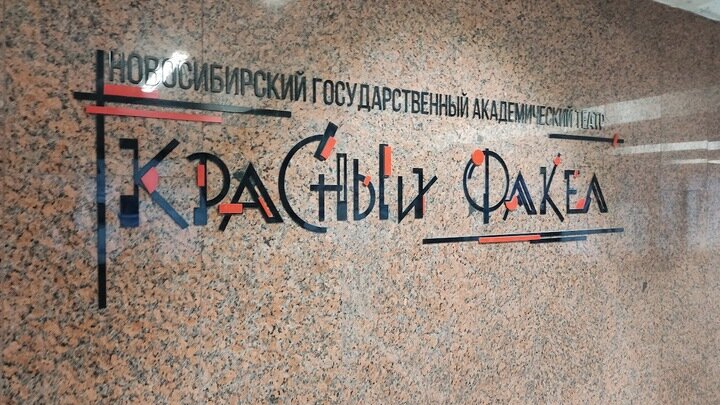 ФОТО: ЦАРЬГРАД НОВОСИБИРСК