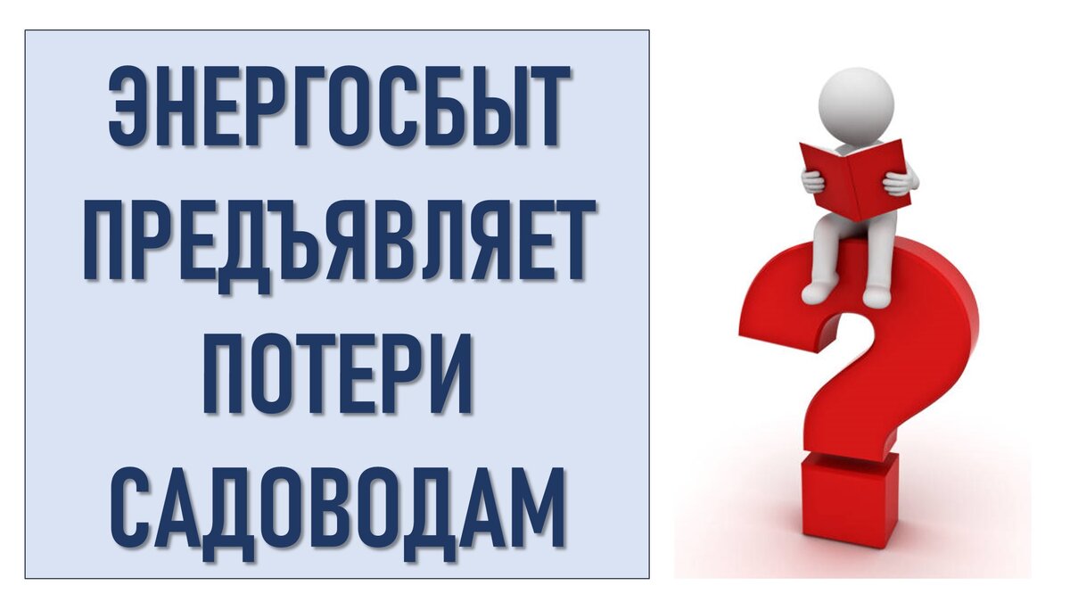Горячая линия энергосбыта россии. Энергосбыт. Энергосбыт договорной отдел. Удмуртский филиал энергосбыт плюс. Энергосбыт договорной отдел.