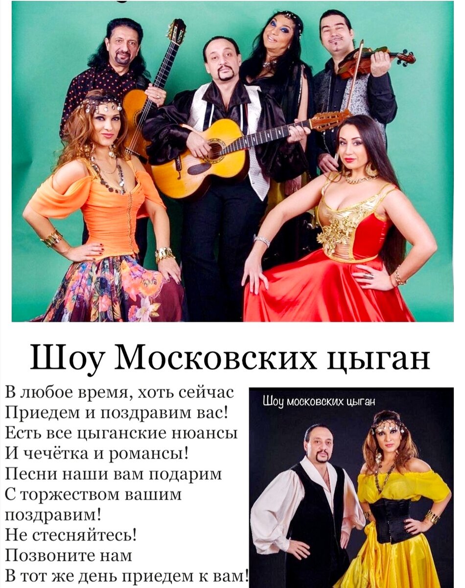 ансамбль цыганская дорога. цыганский ансамбль ромалэ состав. цыганские коллективы. цыганский ансамбль кармен челябинск. ансамбль бричка нижний новгород.