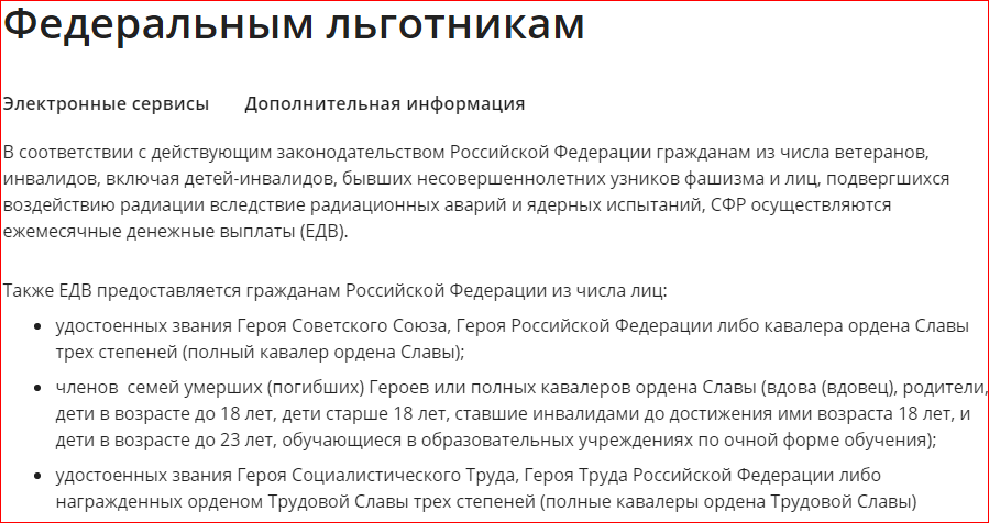 Скриншот, источник - https://sfr.gov.ru/grazhdanam/federal_beneficiaries/