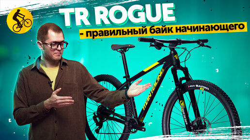 ГОДНЫЙ горный велосипед ДЛЯ НОВИЧКА: Titan Racing Rogue 2024