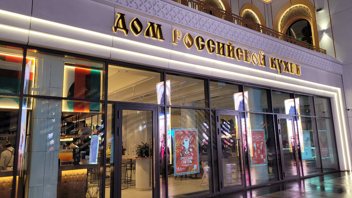 Павильон Дом Российской кухни. Фото автора.