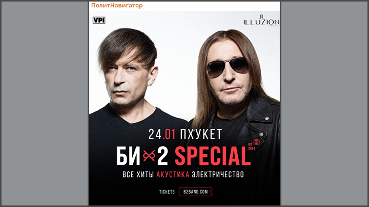 "ТУРИСТУ" ЛЁВЕ И ЕГО КОМПАНИИ НЕ УДАЛОСЬ "С НОГИ" ОТКРЫТЬ ДВЕРЬ В ТАЙСКИЕ КЛУБЫ: КОНЦЕРТЫ БЕЗ СООТВЕТСТВУЮЩИХ РАЗРЕШЕНИЙ ОБЕРНУЛИСЬ КРУПНЫМ ШТРАФОМ. СКРИНШОТ ТГ-КАНАЛА "ПОЛИТНАВИГАТОР"