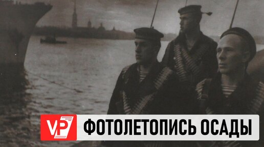 ВЫСТАВКА «ФОТОЛЕТОПИСЬ ОСАДЫ ЛЕНИНГРАДА» ОТКРЫЛАСЬ В ВОЛГОГРАДЕ