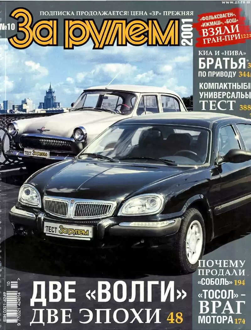 ГАЗ‑3111 Волга – очень редкая, удивительная, противоречивая. | За рулем |  Дзен