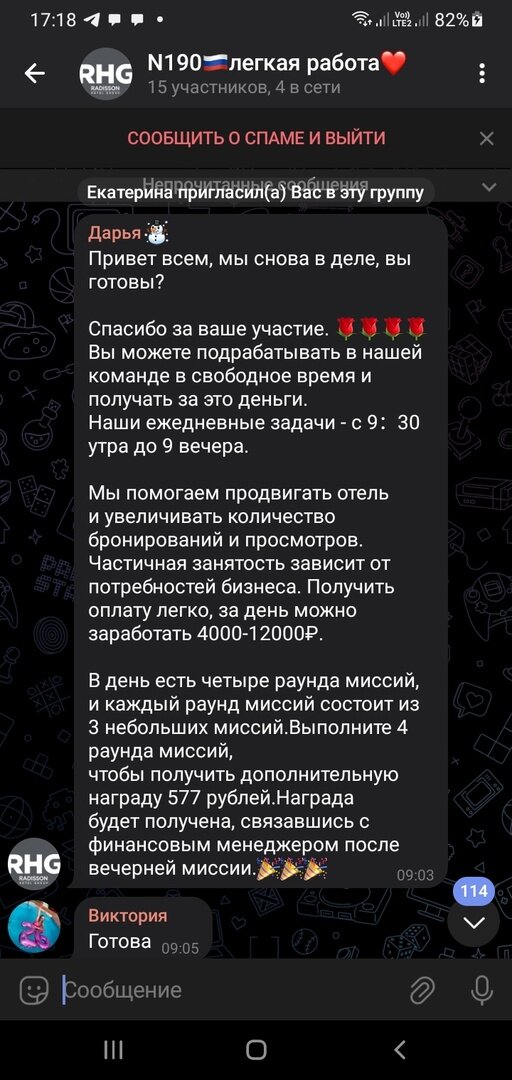 Лёгкая работа от мошенников в Телеге. Листайте галерею. Фото автора.