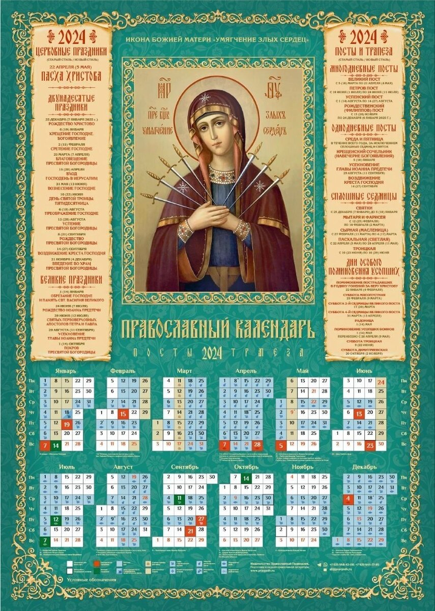 календарь церковных праздников на 2022 год. календарь январь. церковный календарь. церковные праздники в декабре 2021. православный календарь на январь 2024 с праздниками.