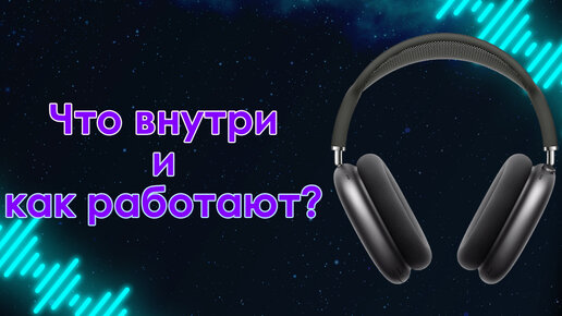Айрподс макс реплика