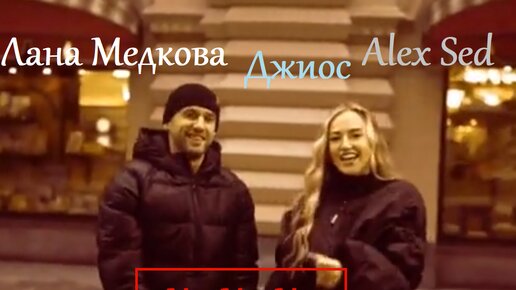 Medkova alex sed холодно