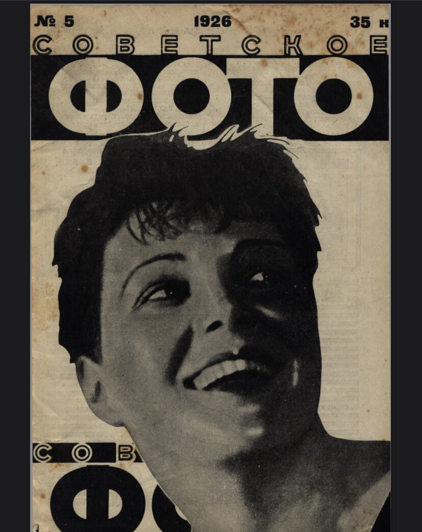 Один из первых выпусков журнала 1926 год.