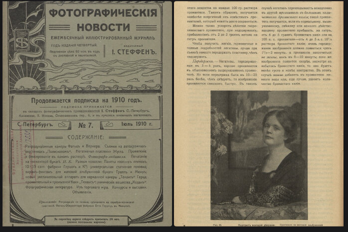 Журнал фотографические новости 1910 год.