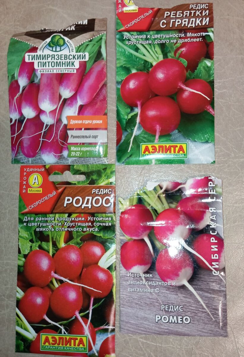 Запас редиса