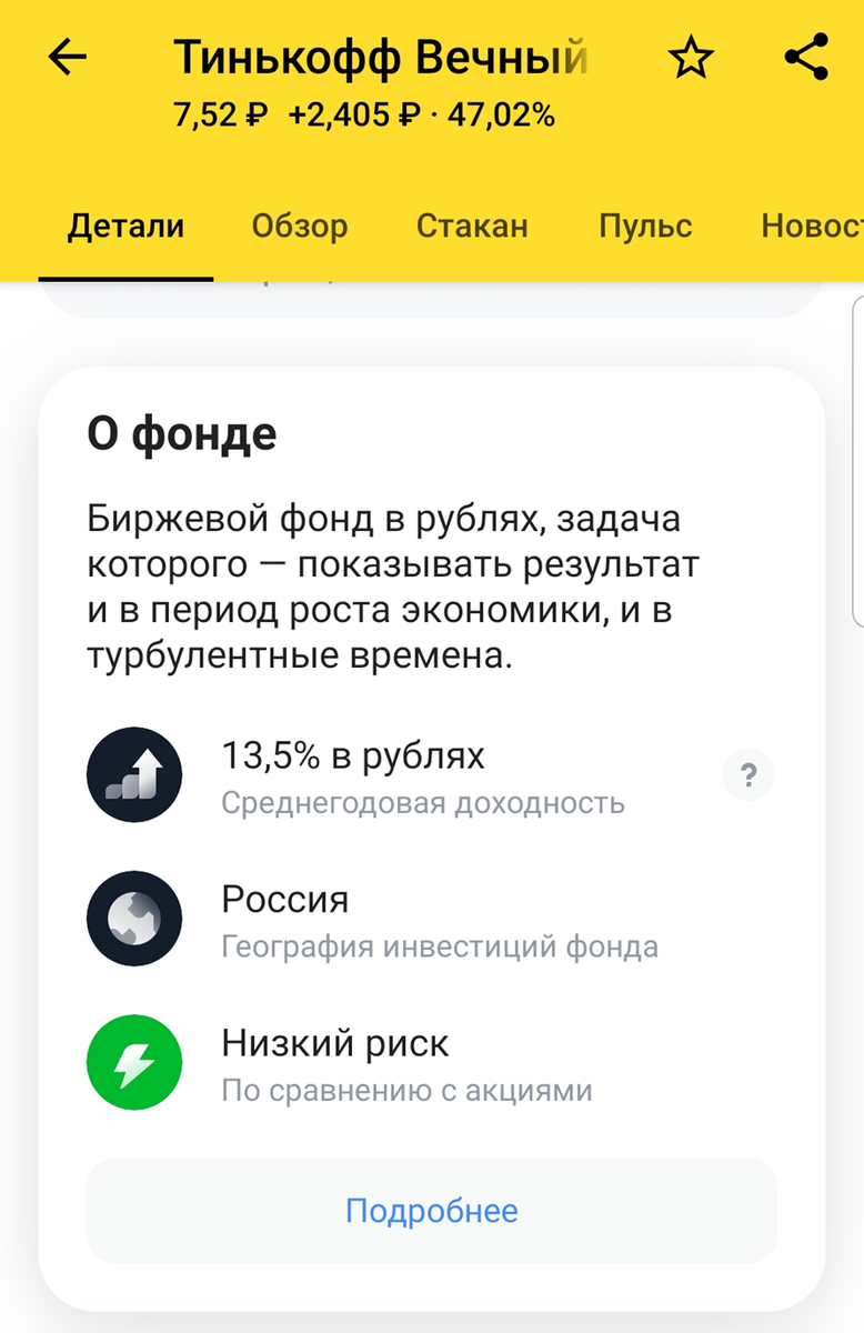 Тинькофф вечный портфель прогноз