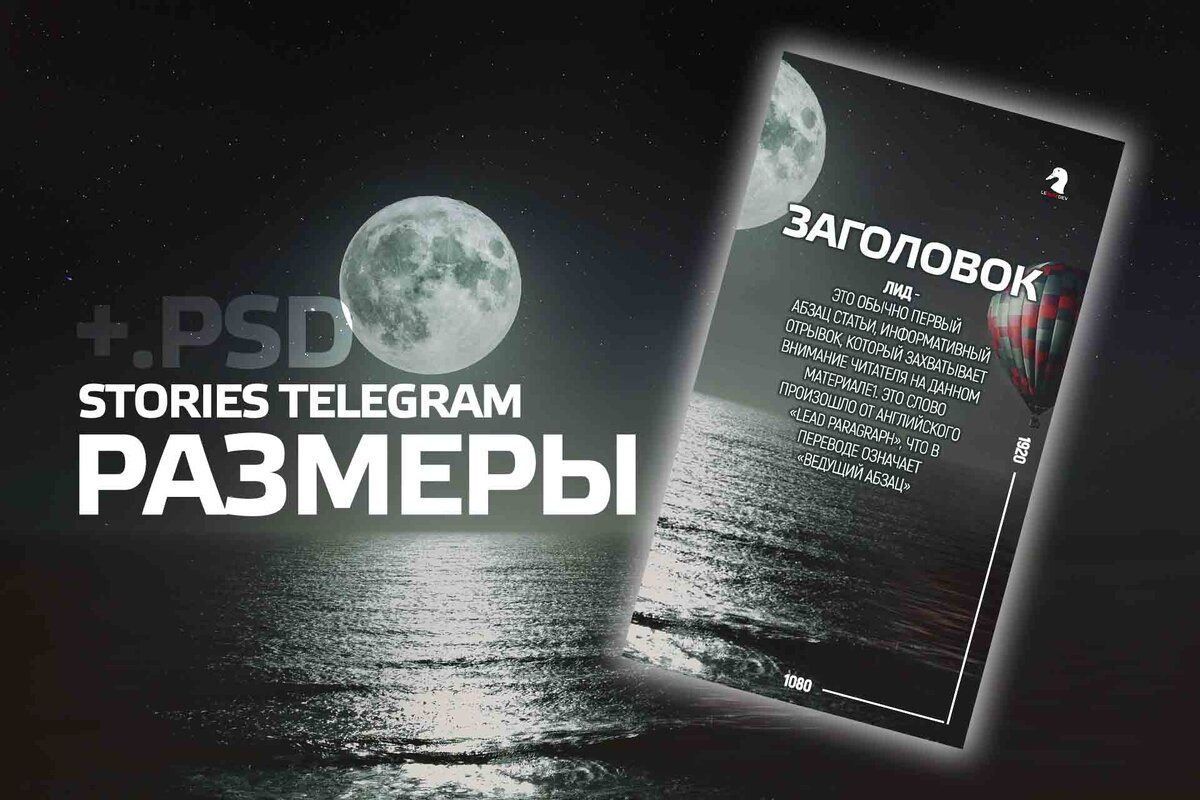 Оптимальные размеры изображений для сторис в Telegram: Подробное  руководство | YVoice | Твой голос | Дзен