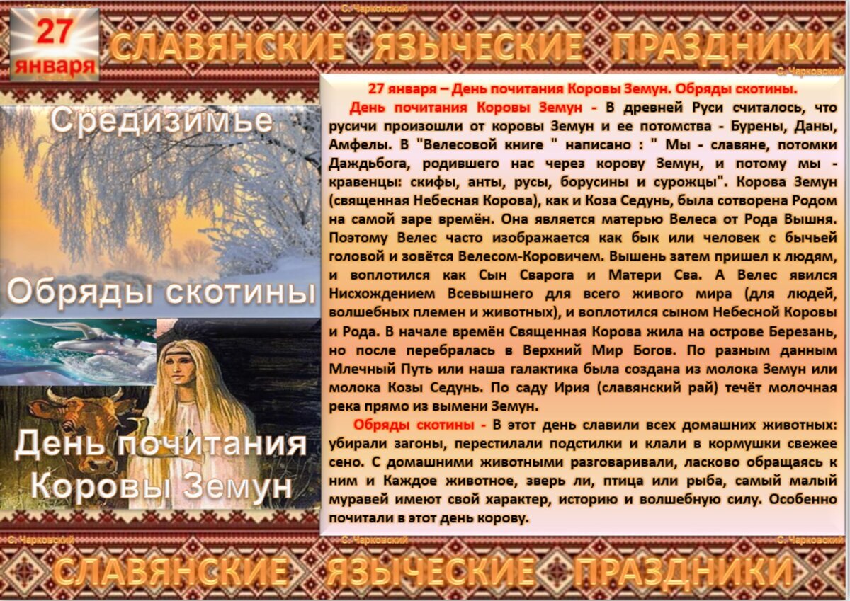 какой славянский праздник заменили. славянские языческие праздники. древнеславянские языческие праздники. славянские календарные праздники. календарь славянских праздников и языческих.