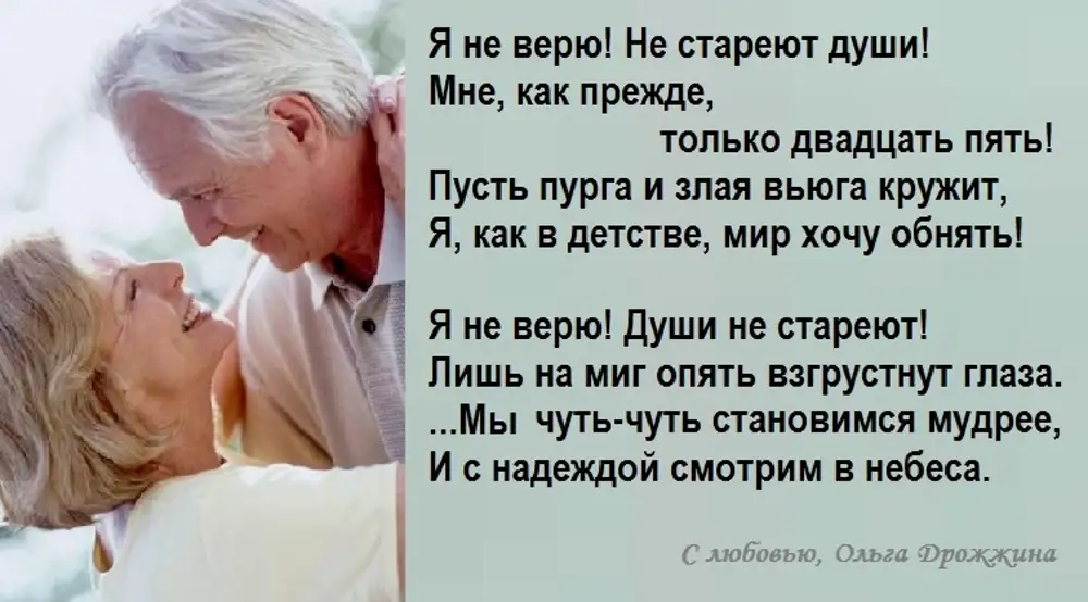 Что хочет старый человек. Стихи о любви в возрасте. Стихи о любви в старости. Стихи о любви в зрелом возрасте. Высказывания о пожилых людях.