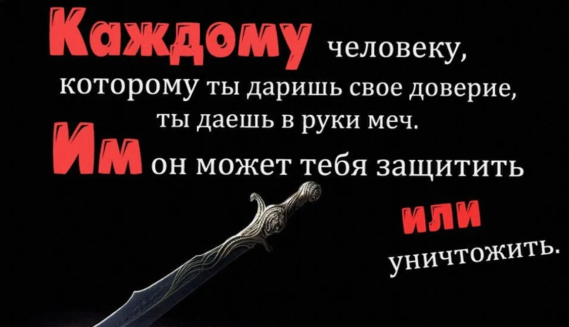 Доверять людям статус. Доверие цитаты. статусы про доверие. афоризмы про доверие. цитаты про недоверие.